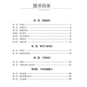 药学(中级)资格试1200题 西医考试 刘隆臻,周颖 编