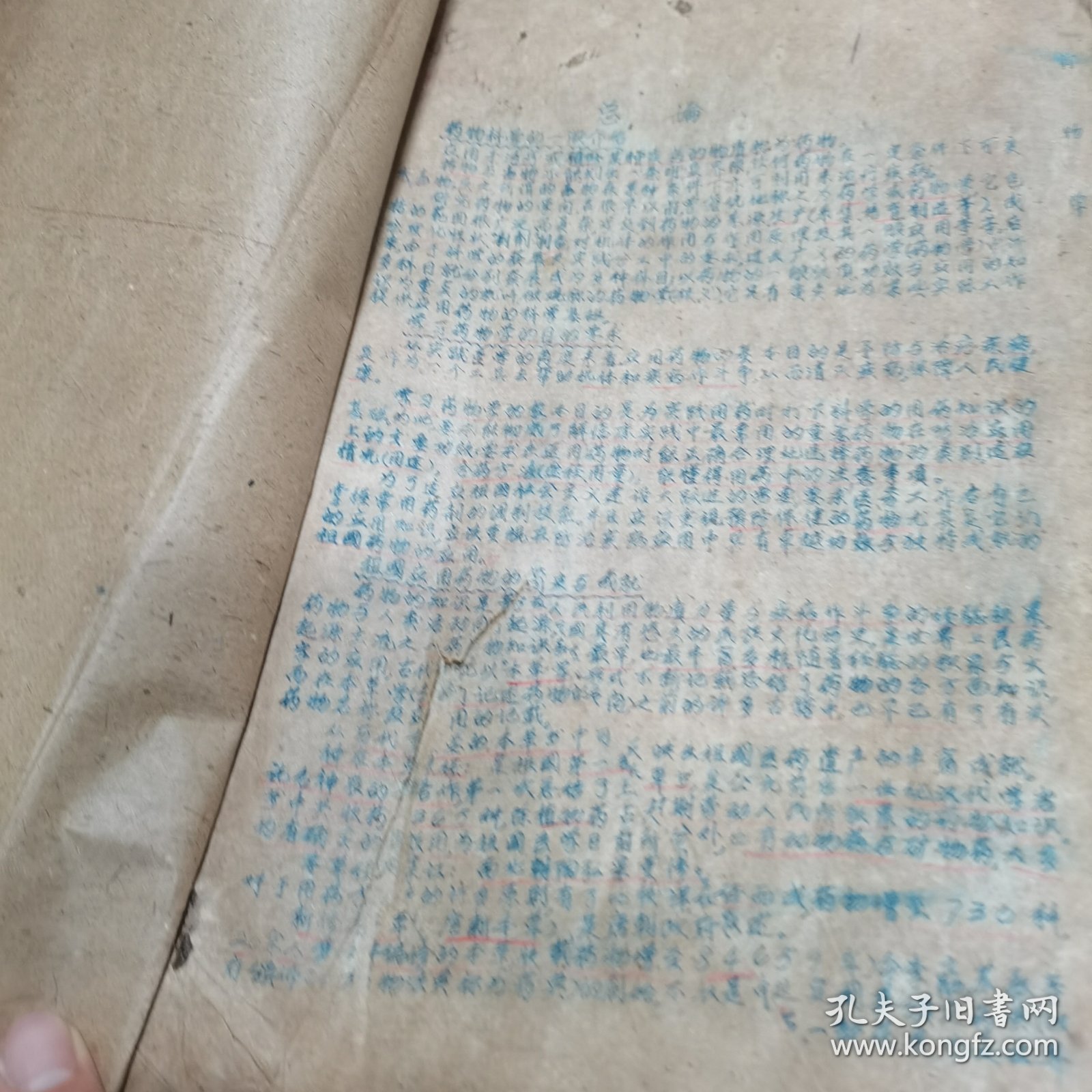 1959年油印老医书4本合订（药物学，放射学讲义，实验诊断学，传染病及流行病学实习，病理学讲义）