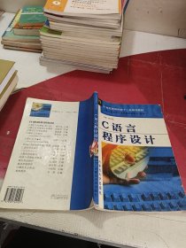 C语言程序设计