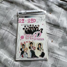 光盘DVD：公主.公主D（日剧）【完整版 1碟装】