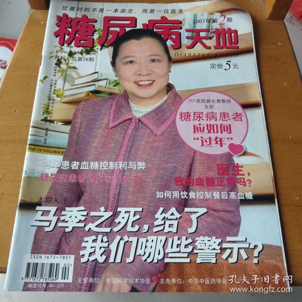 糖尿病天地2007年第2期