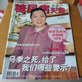 糖尿病天地2007年第2期