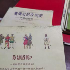 看得见的文明史 11本合售