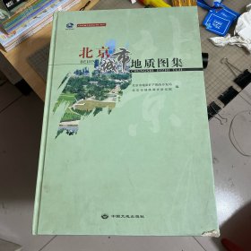 北京城市地质图集