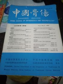 中国骨伤 1993年【第6卷第2期】