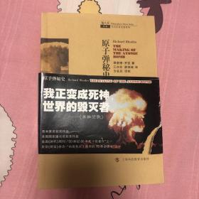 原子弹秘史（上下册）：历史上最致命武器的孕育