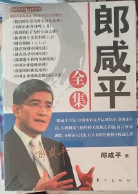 郎咸平全集