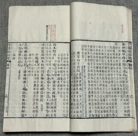 福建才女王闲与何知平夫妇旧藏 清同治九年（1870）广州倅署刻三色套印本《李义山诗集三卷》存卷中、卷下，2册合订1厚册，白纸本