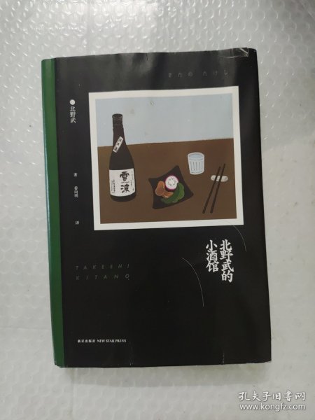 北野武的小酒馆