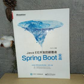 JavaEE开发的颠覆者：Spring Boot实战