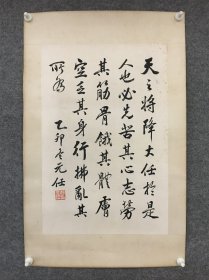 民国赵元任，书法，旧裱，纸本镜片，画心尺寸：31×47cm