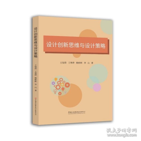 设计创新思维与设计策略