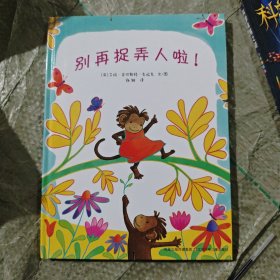 别再捉弄人啦! 有据口 书脊部位没有