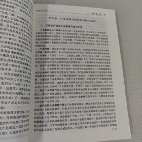 区域农产品加工业发展的成功之路：集聚与升级