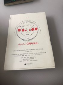 我们这儿是精神病院