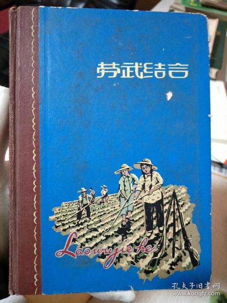 1965年天津制本厂”劳武结合”笔记本