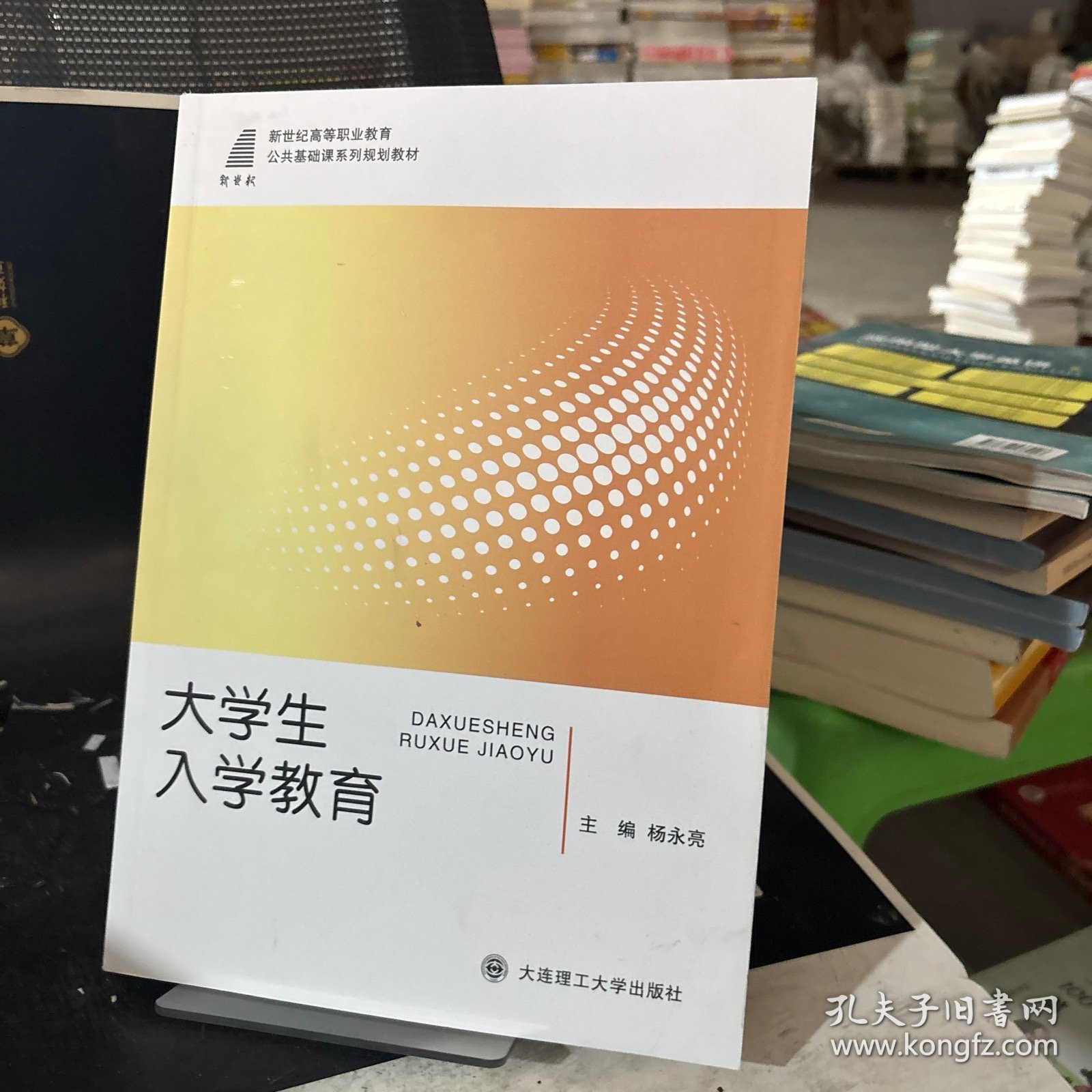 大学生人学教育