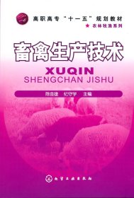 畜禽生产技术