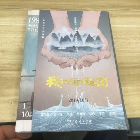 我和我的祖国（同名电影9月30日上映）