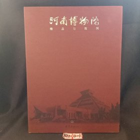 河南博物馆 精品与陈列