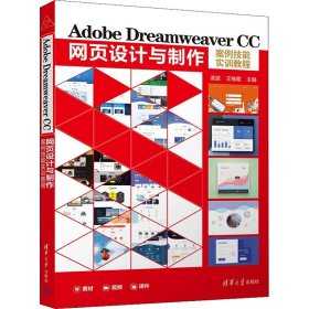 Adobe Dreamweaver CC网