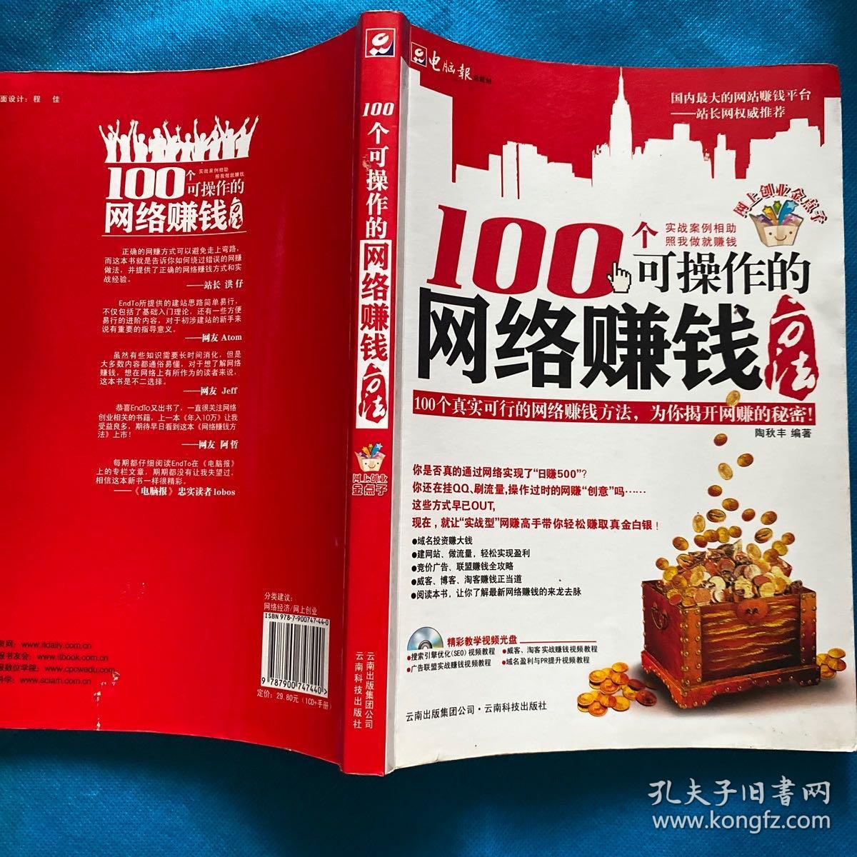 100个可操作的网络赚钱方法