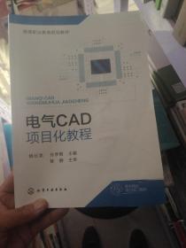 电气CAD项目化教程(杨云龙)