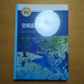 空间流行病学