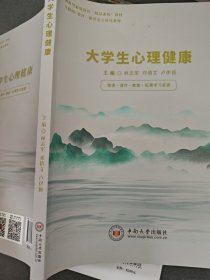 大學(xué)生心理健康