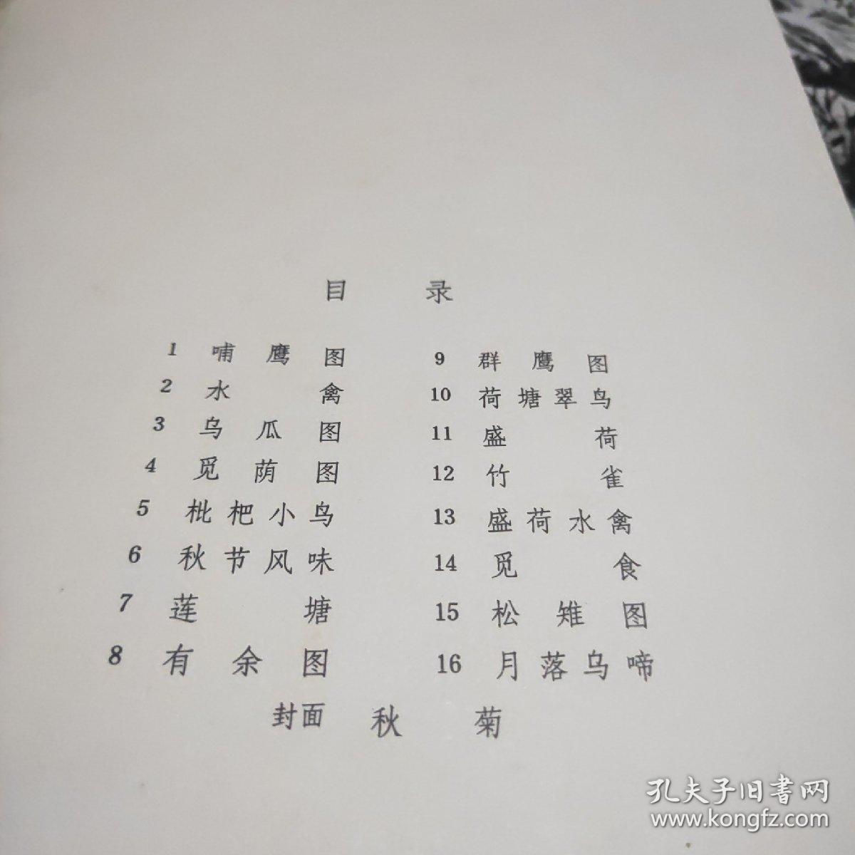 李苦禅画辑【8开活页16张一套】