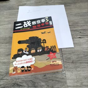 二战那些事3：陆海争锋