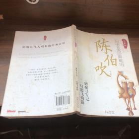中国名家经典童话：陈伯吹专集（全新版）