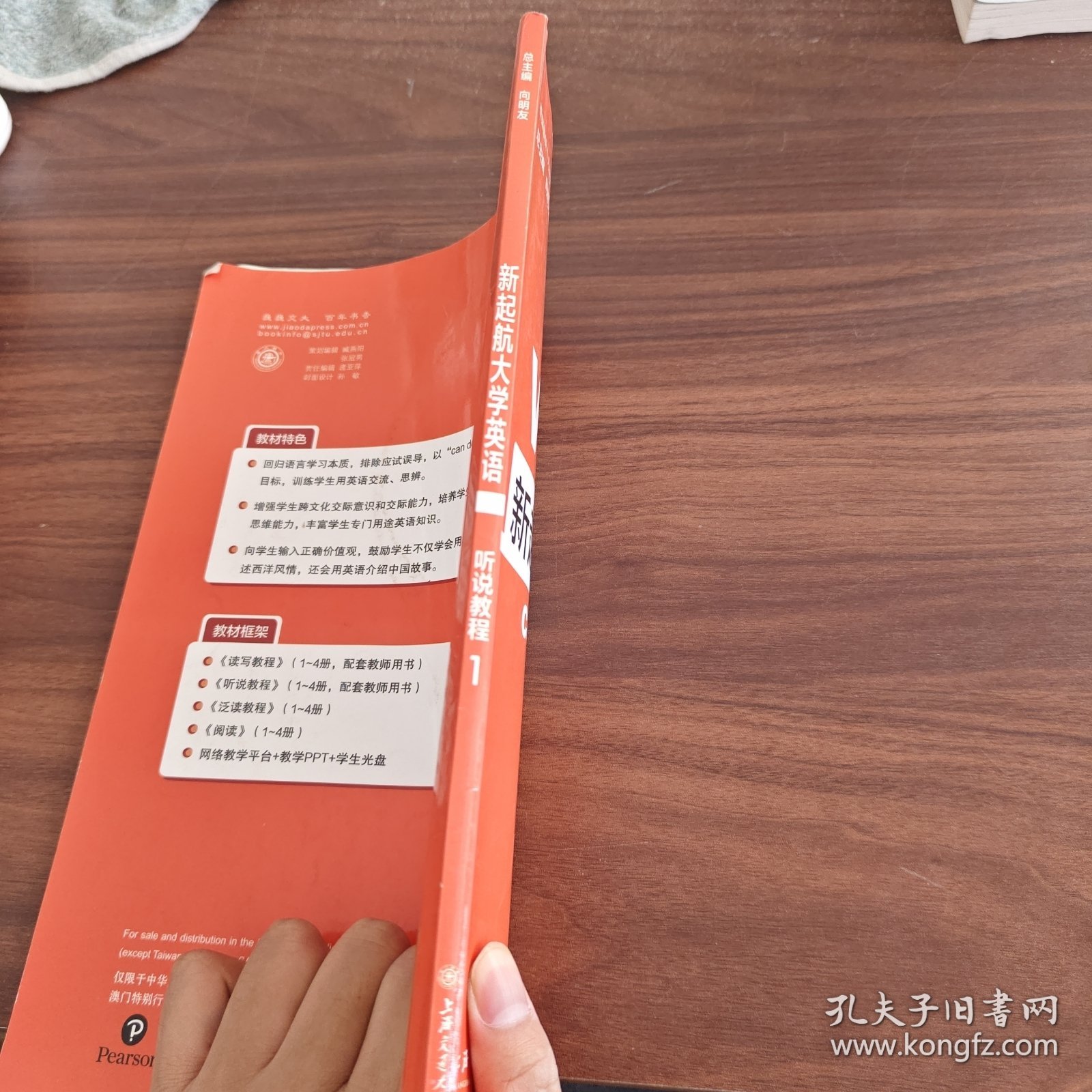 新起航大学英语 听说教程