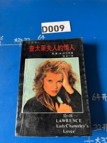 查太萊夫人的情人