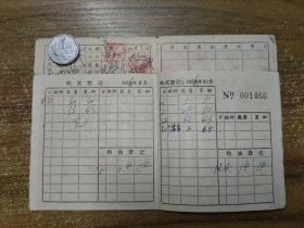 1976年居民粮油供应证 （有语录）【广东省湛江市遂溪县】