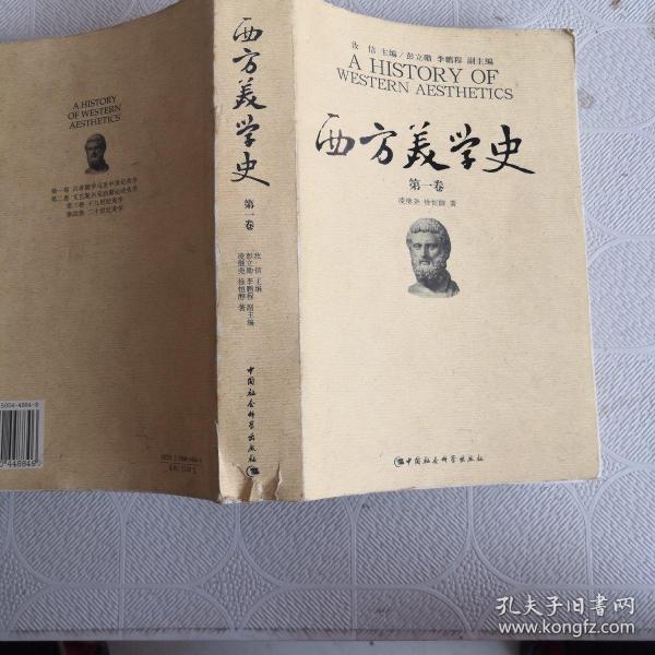 西方美学史（第一卷）