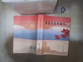 《生命河流摆渡人》 讲述 “大医精诚、守护生命”的初心使命，  由广东省人民医院编写，记录了一个个医务人员奉献担当的故事