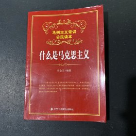 什么是马克思主义