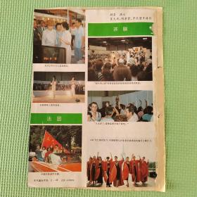 剪报剪刊   中国妇女  1988 1；新丝绸之路时装杂志供稿；联邦德国；日本，新加坡，美国，法国，苏联