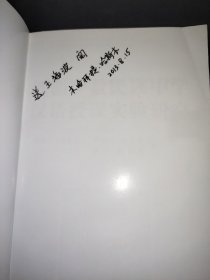 新疆少数民族中学汉语授课实验研究 签赠本