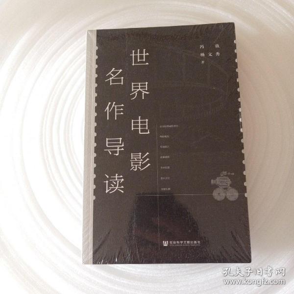 世界电影名作导读