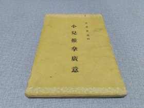 小儿推拿广义