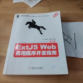 ExtJS Web应用程序开发指南