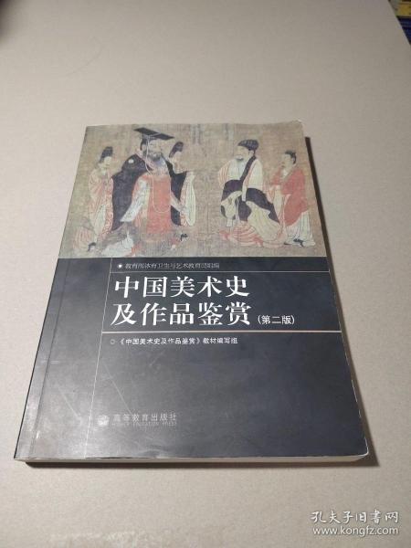 中国美术史及作品鉴赏