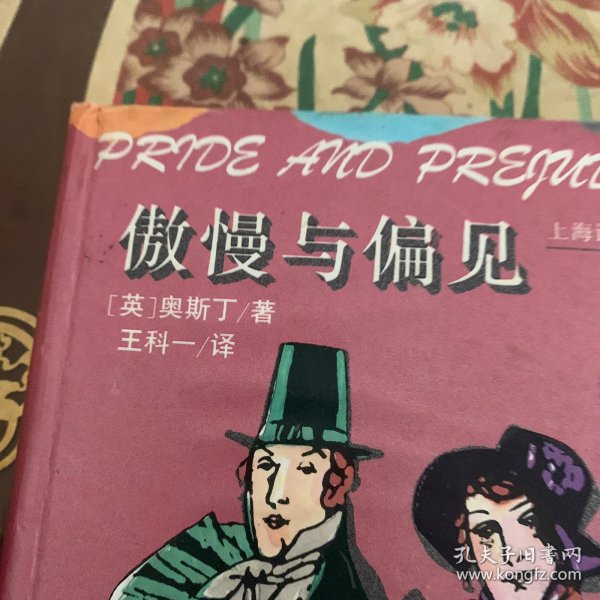 傲慢与偏见：Pride and prejudice