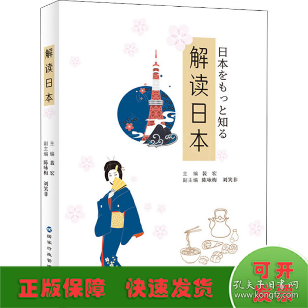 解读日本（日本文化的小百科全书：展示了一个重视传承高于礼仪，既争强好胜又刚毅隐忍的民族）