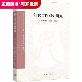 妇女与性别史研究