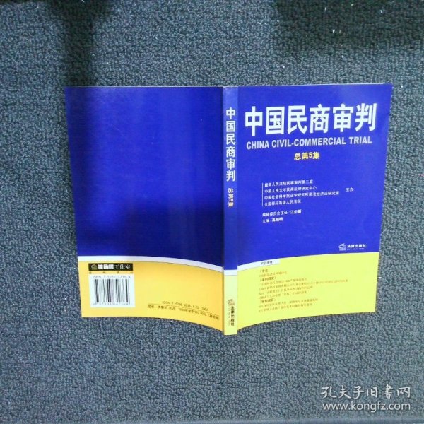 中国民商审判（2003年第一辑，总第3卷）