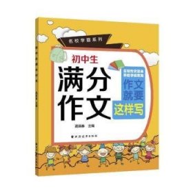 初中生满分作文(名校学霸系列)