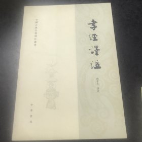 孝经译注